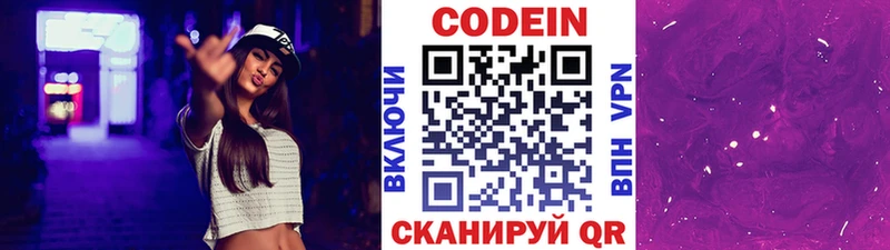 Кодеин Purple Drank Копейск